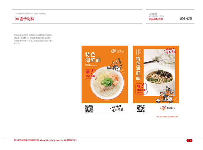 餐飲VI設(shè)計(jì)